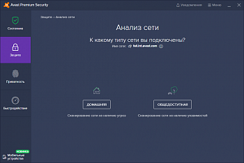 Avast Premium Security картинка №17721