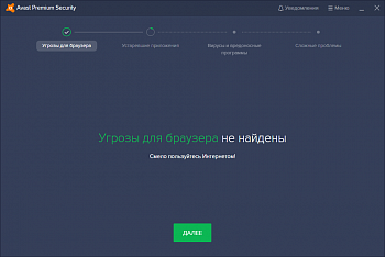 Avast Premium Security картинка №17719