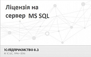 Ліцензія на сервер MS SQL Server 2016 (ЕЛЕКТРОННА ЛІЦЕНЗІЯ)  картинка №11420