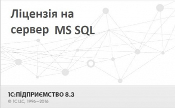 Ліцензія на сервер MS SQL Server 2016 (ЕЛЕКТРОННА ЛІЦЕНЗІЯ) картинка №11420