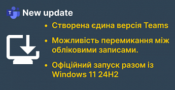 Microsoft вводить зміни: Teams для роботи та особистого використання стає одним