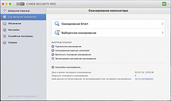 ESET Cyber Security Pro картинка №2538