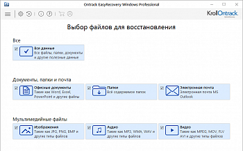 Ontrack EasyRecovery картинка №13887