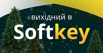 Выходные в SOFTKEY