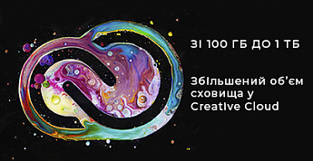 Adobe Creative Cloud збільшує об'єм сховища до 1 ТБ