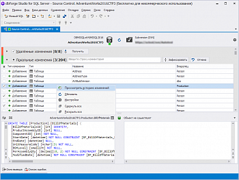 Devart dbForge Studio for SQL Server картинка №6861