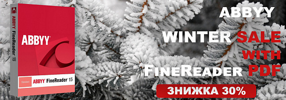 Winter Sale! -30% на ABBYY FineReader PDF 15