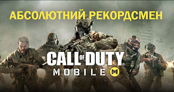 Новий абсолютний рекордсмен Call of Duty: Mobile!