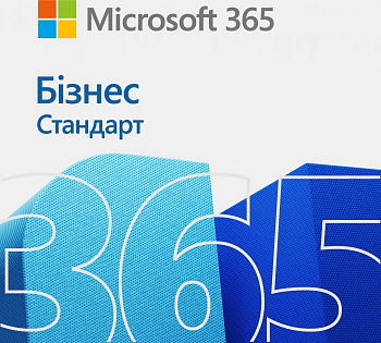 Microsoft 365 Бізнес Стандарт (ЕЛЕКТРОННА ЛІЦЕНЗІЯ, підписка на 1 рік) картинка №22447