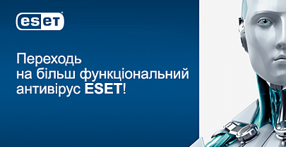 Переходи на более функциональный антивирус ESET!