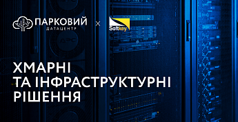 Softkey розпочав партнерство з Датацентром «ПАРКОВИЙ»