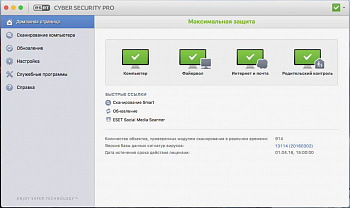 ESET Cyber Security Pro картинка №2537