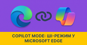Copilot Mode: ШИ-режим в Microsoft Edge