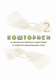 Кошториси для виконання земельно-кадастрових робіт 2 картинка №12818