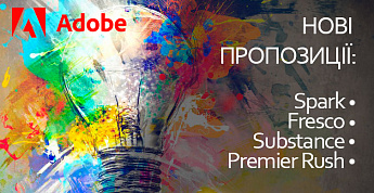 Нові продукти від Adobe у наявності!