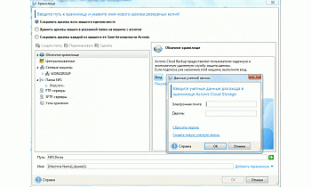Acronis Cyber Protect - Backup Advanced Server картинка №6230