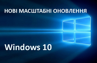 Microsoft оголосила дату наступного оновлення Windows 10