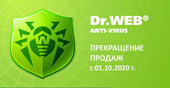 Прощай, Dr.Web Антивирус