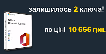 Дораспродажа Microsoft Office Home and Business 2021