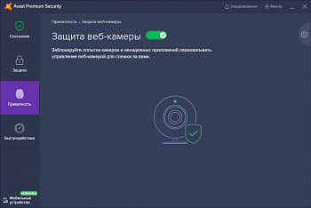 Avast Premium Security картинка №17723