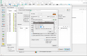 Программа кадрового учета Кадры Плюс Украина картинка №6685