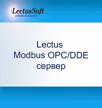 Lectus Modbus OPC/DDE сервер картинка №13362
