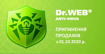 Прощавай, Dr.Web Антивірус