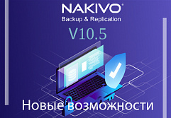Обзор NAKIVO Backup & Replication, новые возможности версии 10.5