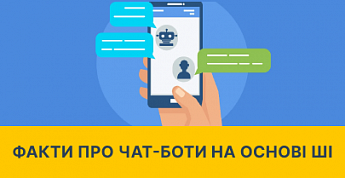 Факты о чат-ботах на основе ИИ