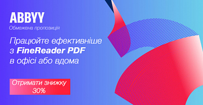 Весенняя акция от ABBYY. FineReader PDF со скидкой 30%