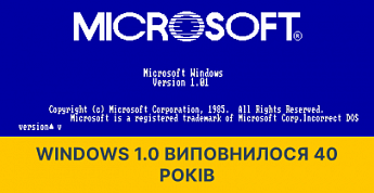 Windows 1.0 виповнилося 40 років