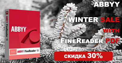 Winter Sale! -30% на ABBYY FineReader PDF 15