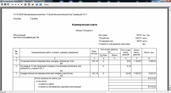 ExpertSoft Строительный калькулятор картинка №19591