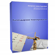 ExpertSoft Календарне планування картинка №19614