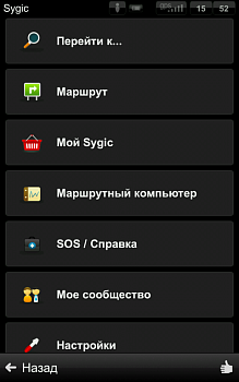 Sygic GPS Navigation картинка №8656