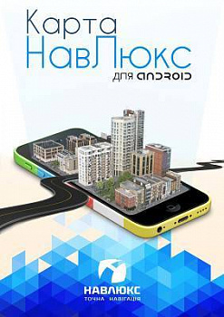 НавЛюкс Android картинка №5882