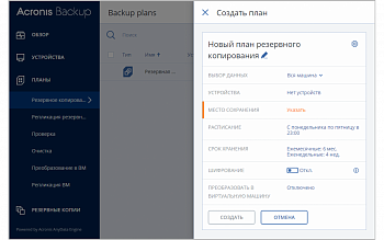 Acronis Cyber Protect - Backup Advanced Virtual Host картинка №8643