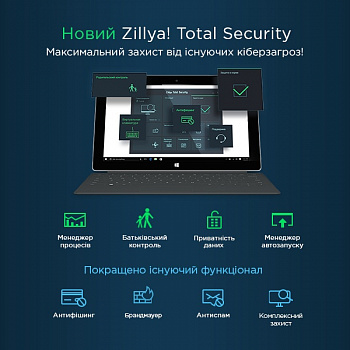 Zillya! Total Security картинка №23541