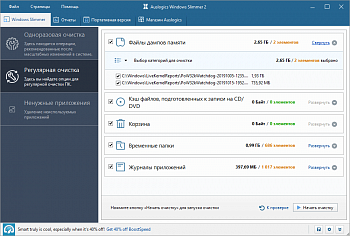 Auslogics Windows Slimmer картинка №21499