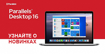 Выпуск Parallels Desktop 16 для Mac