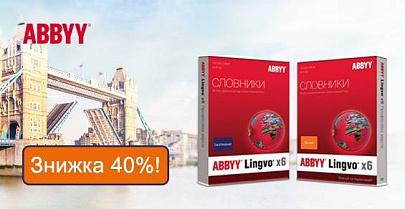 Лови осеннюю скидку -40% на словари ABBYY Lingvo!