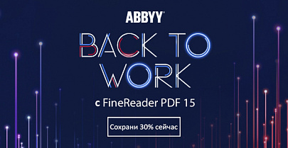 ABBYY back to work. -30% на FineReader
