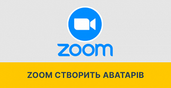 Zoom представит фотореалистичных аватаров