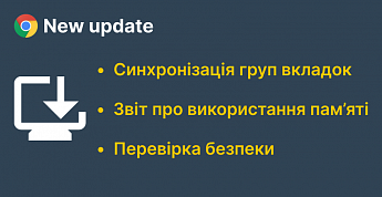 Оновлення Google Chrome