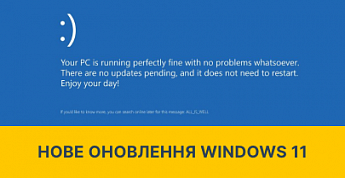 Microsoft випустила необов’язкове оновлення Windows 11