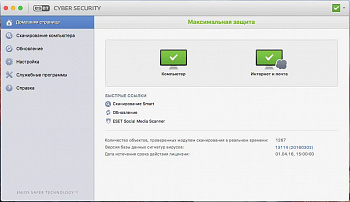 ESET Cyber Security картинка №2541