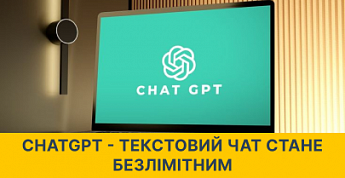 ChatGPT скасовує ліміти на текстові повідомлення для безплатних користувачів